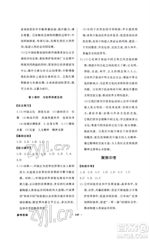 广东教育出版社2023同步导学与优化训练九年级道德与法治下册人教版参考答案