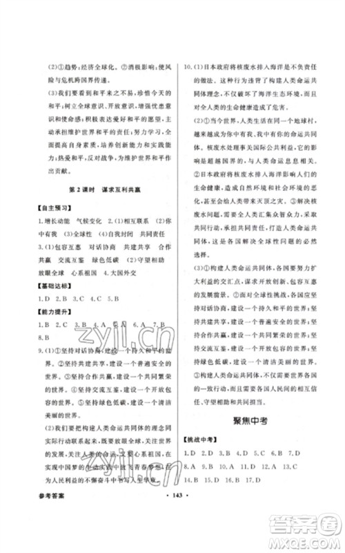 广东教育出版社2023同步导学与优化训练九年级道德与法治下册人教版参考答案