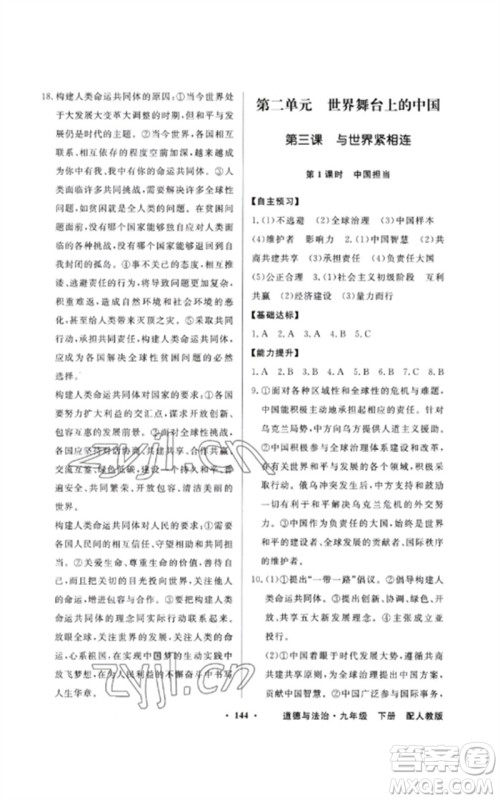 广东教育出版社2023同步导学与优化训练九年级道德与法治下册人教版参考答案