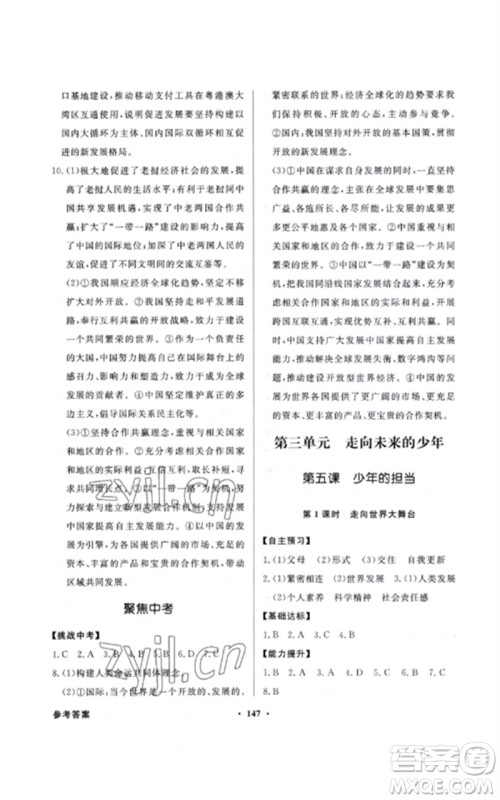 广东教育出版社2023同步导学与优化训练九年级道德与法治下册人教版参考答案