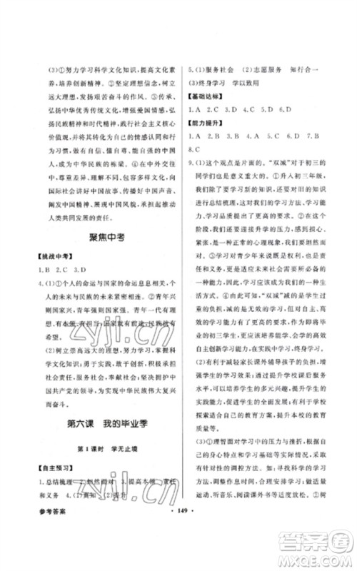 广东教育出版社2023同步导学与优化训练九年级道德与法治下册人教版参考答案