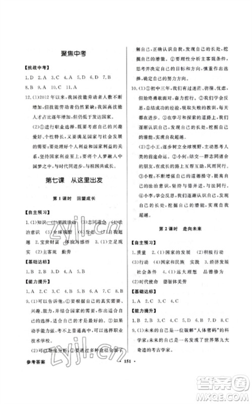 广东教育出版社2023同步导学与优化训练九年级道德与法治下册人教版参考答案 广东教育出版社2023同步导学与优化训练九年级道德与法治下册人教版参考答案