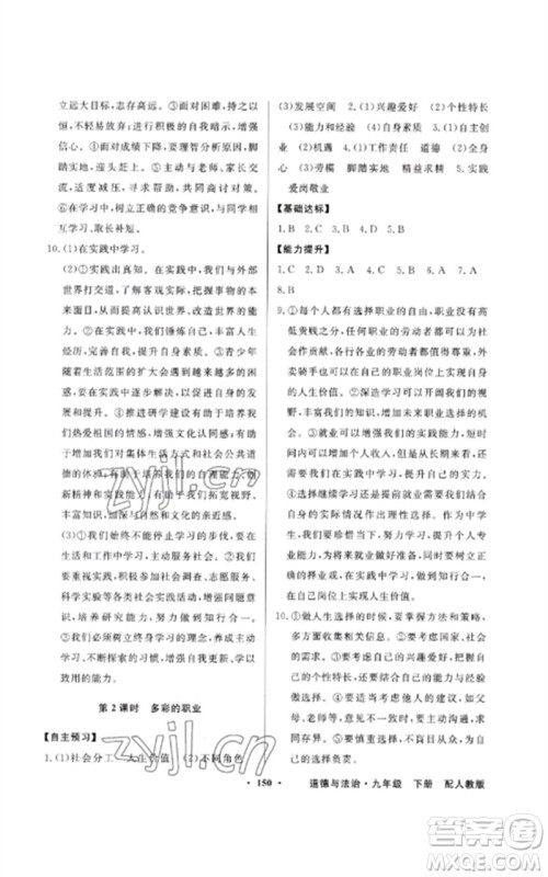 广东教育出版社2023同步导学与优化训练九年级道德与法治下册人教版参考答案