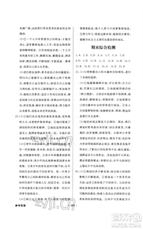 广东教育出版社2023同步导学与优化训练九年级道德与法治下册人教版参考答案 广东教育出版社2023同步导学与优化训练九年级道德与法治下册人教版参考答案
