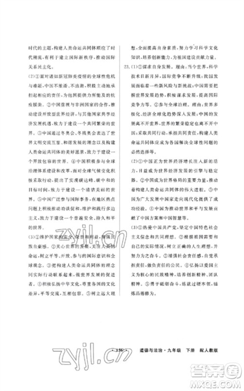 广东教育出版社2023同步导学与优化训练九年级道德与法治下册人教版参考答案 广东教育出版社2023同步导学与优化训练九年级道德与法治下册人教版参考答案
