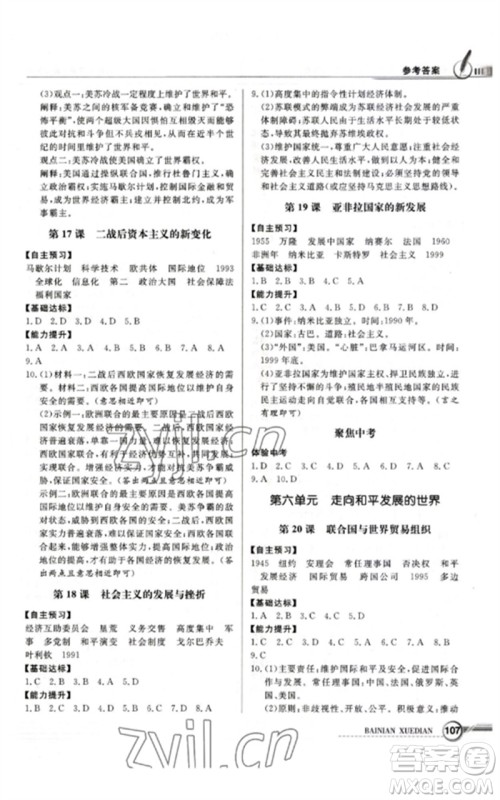 广东教育出版社2023同步导学与优化训练九年级世界历史下册人教版参考答案 广东教育出版社2023同步导学与优化训练九年级世界历史下册人教版参考答案