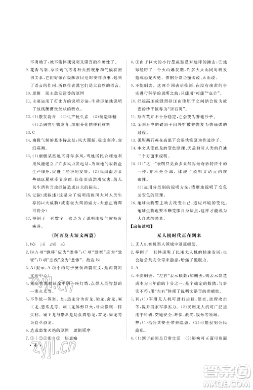 山东人民出版社2023初中卷行知天下八年级下册语文人教版参考答案 山东人民出版社2023初中卷行知天下八年级下册语文人教版参考答案