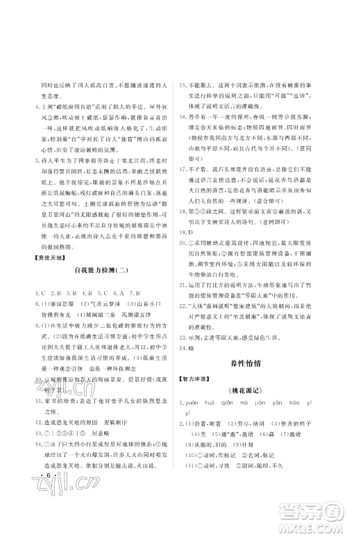 山东人民出版社2023初中卷行知天下八年级下册语文人教版参考答案 山东人民出版社2023初中卷行知天下八年级下册语文人教版参考答案