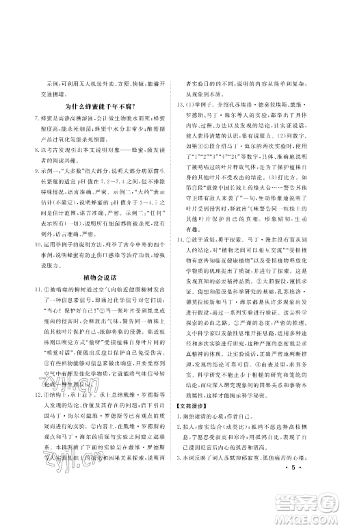 山东人民出版社2023初中卷行知天下八年级下册语文人教版参考答案 山东人民出版社2023初中卷行知天下八年级下册语文人教版参考答案