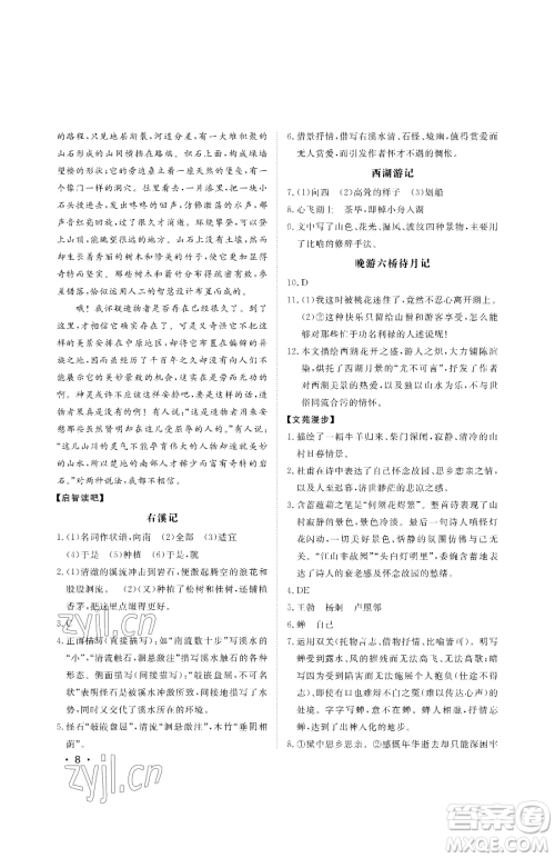 山东人民出版社2023初中卷行知天下八年级下册语文人教版参考答案 山东人民出版社2023初中卷行知天下八年级下册语文人教版参考答案