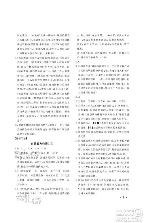 山东人民出版社2023初中卷行知天下八年级下册语文人教版参考答案 山东人民出版社2023初中卷行知天下八年级下册语文人教版参考答案
