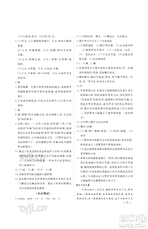 山东人民出版社2023初中卷行知天下八年级下册语文人教版参考答案 山东人民出版社2023初中卷行知天下八年级下册语文人教版参考答案