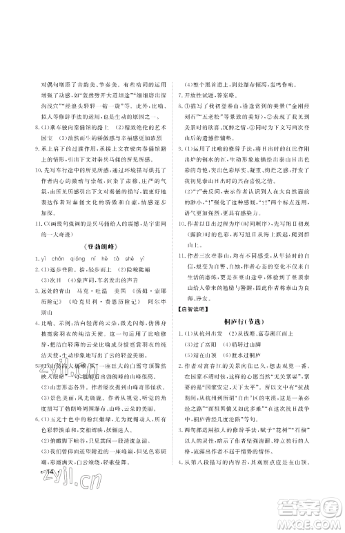山东人民出版社2023初中卷行知天下八年级下册语文人教版参考答案 山东人民出版社2023初中卷行知天下八年级下册语文人教版参考答案
