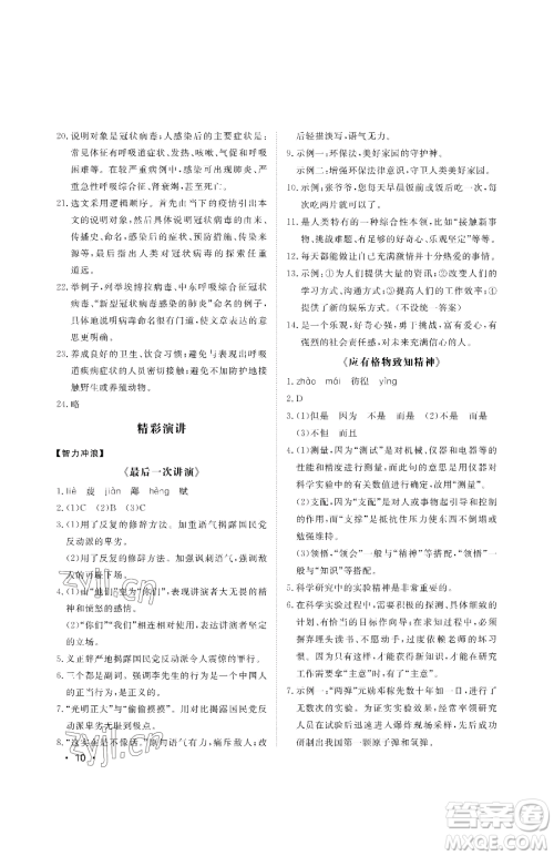 山东人民出版社2023初中卷行知天下八年级下册语文人教版参考答案 山东人民出版社2023初中卷行知天下八年级下册语文人教版参考答案