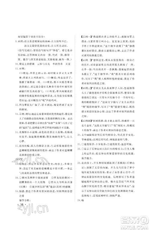 山东人民出版社2023初中卷行知天下八年级下册语文人教版参考答案 山东人民出版社2023初中卷行知天下八年级下册语文人教版参考答案