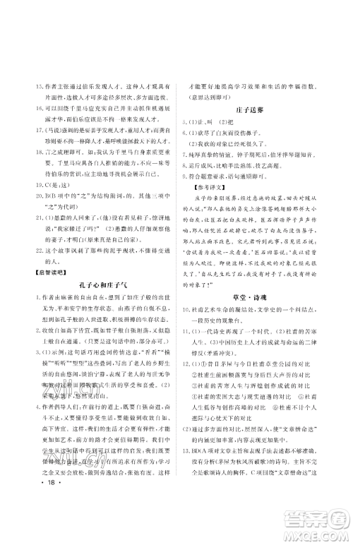 山东人民出版社2023初中卷行知天下八年级下册语文人教版参考答案 山东人民出版社2023初中卷行知天下八年级下册语文人教版参考答案