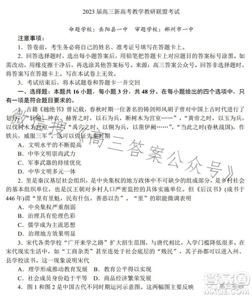 2023届湖南新高考教学教研联盟高三第二次联考历史试卷答案