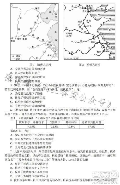 2023届湖南新高考教学教研联盟高三第二次联考历史试卷答案