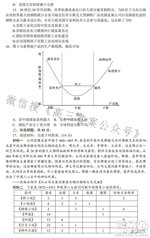 2023届湖南新高考教学教研联盟高三第二次联考历史试卷答案