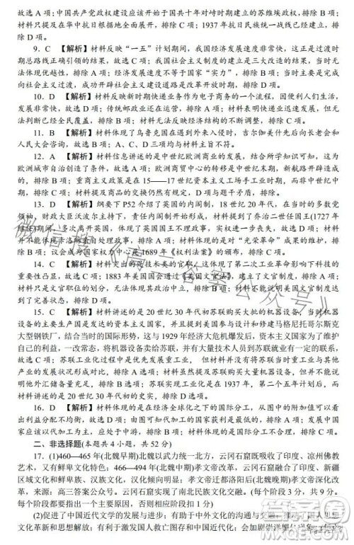 2023届湖南新高考教学教研联盟高三第二次联考历史试卷答案