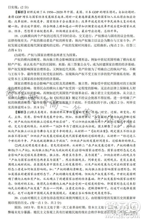 2023届湖南新高考教学教研联盟高三第二次联考历史试卷答案