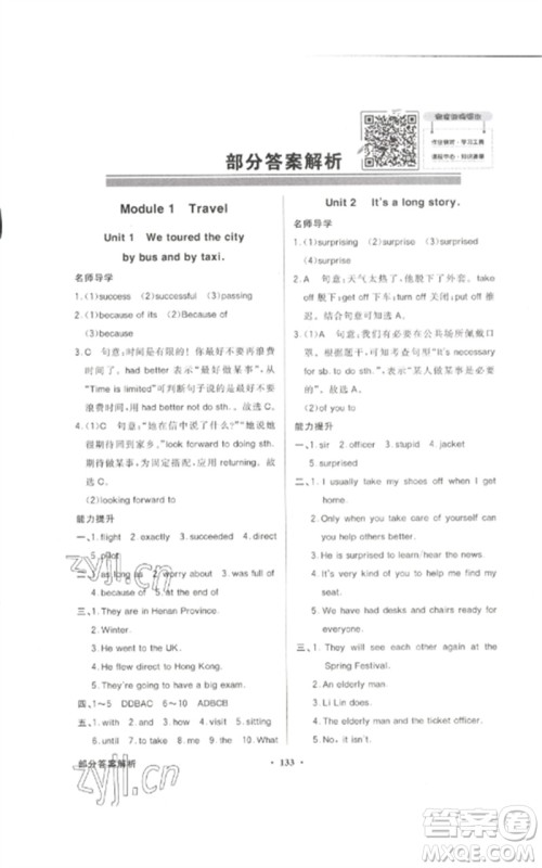 广东教育出版社2023同步导学与优化训练九年级英语下册外研版参考答案