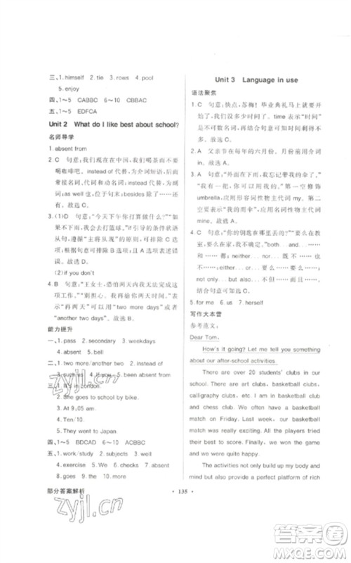 广东教育出版社2023同步导学与优化训练九年级英语下册外研版参考答案