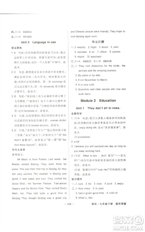 广东教育出版社2023同步导学与优化训练九年级英语下册外研版参考答案