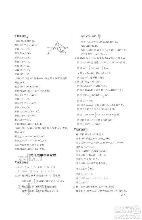 山东人民出版社2023初中卷行知天下八年级下册数学青岛版参考答案 山东人民出版社2023初中卷行知天下八年级下册数学青岛版参考答案