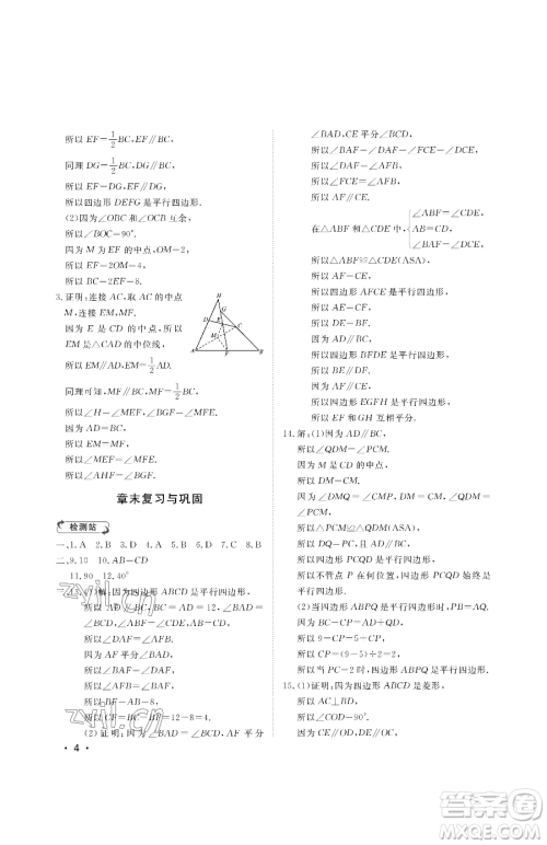 山东人民出版社2023初中卷行知天下八年级下册数学青岛版参考答案 山东人民出版社2023初中卷行知天下八年级下册数学青岛版参考答案