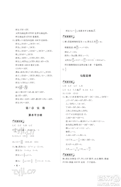 山东人民出版社2023初中卷行知天下八年级下册数学青岛版参考答案 山东人民出版社2023初中卷行知天下八年级下册数学青岛版参考答案