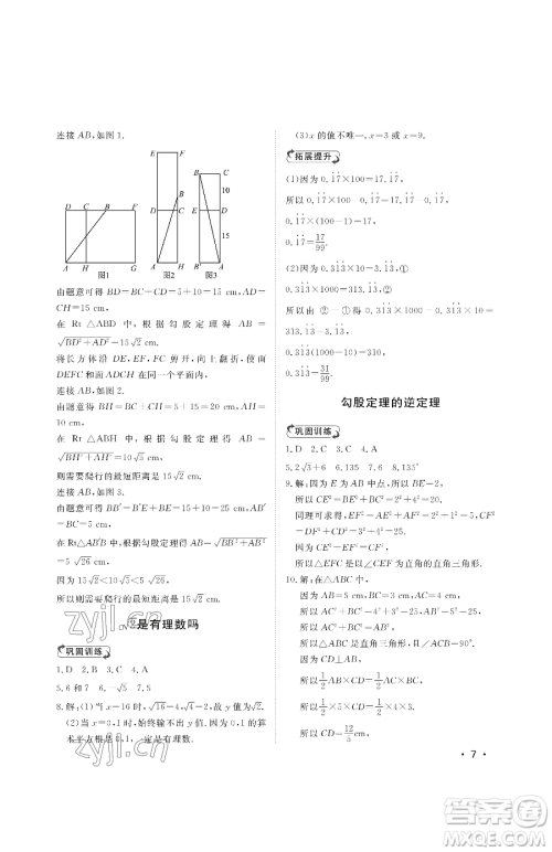 山东人民出版社2023初中卷行知天下八年级下册数学青岛版参考答案 山东人民出版社2023初中卷行知天下八年级下册数学青岛版参考答案