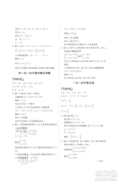 山东人民出版社2023初中卷行知天下八年级下册数学青岛版参考答案 山东人民出版社2023初中卷行知天下八年级下册数学青岛版参考答案