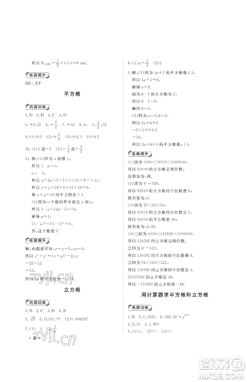 山东人民出版社2023初中卷行知天下八年级下册数学青岛版参考答案 山东人民出版社2023初中卷行知天下八年级下册数学青岛版参考答案