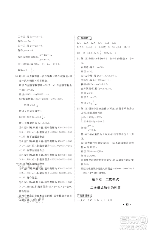 山东人民出版社2023初中卷行知天下八年级下册数学青岛版参考答案 山东人民出版社2023初中卷行知天下八年级下册数学青岛版参考答案