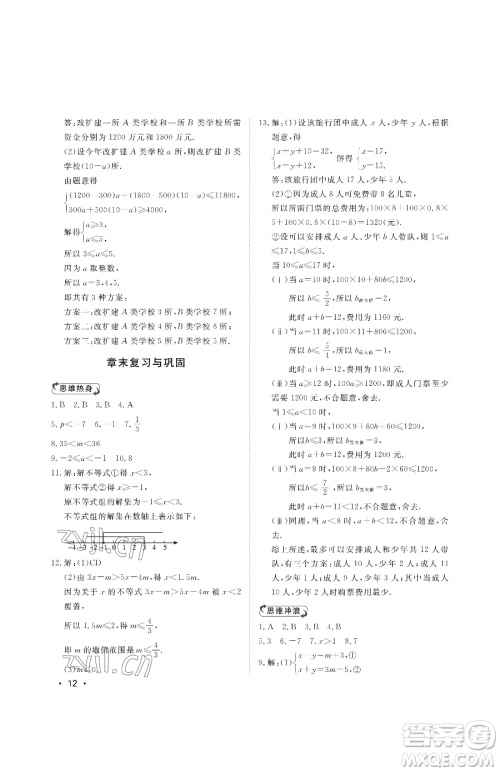 山东人民出版社2023初中卷行知天下八年级下册数学青岛版参考答案 山东人民出版社2023初中卷行知天下八年级下册数学青岛版参考答案