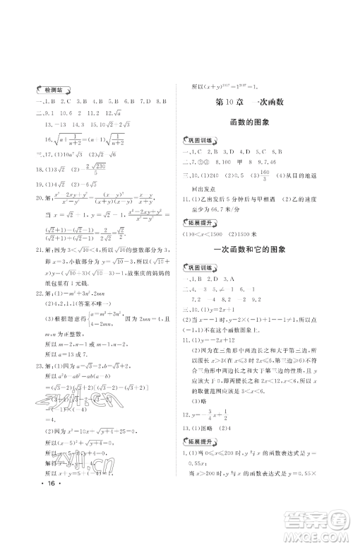 山东人民出版社2023初中卷行知天下八年级下册数学青岛版参考答案 山东人民出版社2023初中卷行知天下八年级下册数学青岛版参考答案