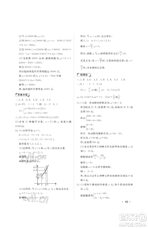 山东人民出版社2023初中卷行知天下八年级下册数学青岛版参考答案 山东人民出版社2023初中卷行知天下八年级下册数学青岛版参考答案