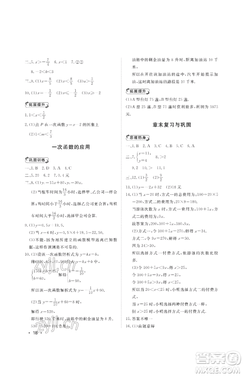 山东人民出版社2023初中卷行知天下八年级下册数学青岛版参考答案 山东人民出版社2023初中卷行知天下八年级下册数学青岛版参考答案