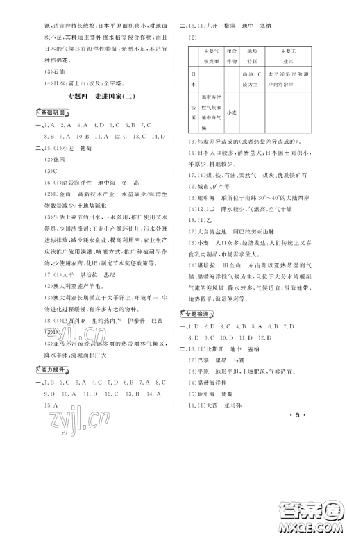 山东人民出版社2023初中卷行知天下七年级下册地理湘教版参考答案 山东人民出版社2023初中卷行知天下七年级下册地理湘教版参考答案