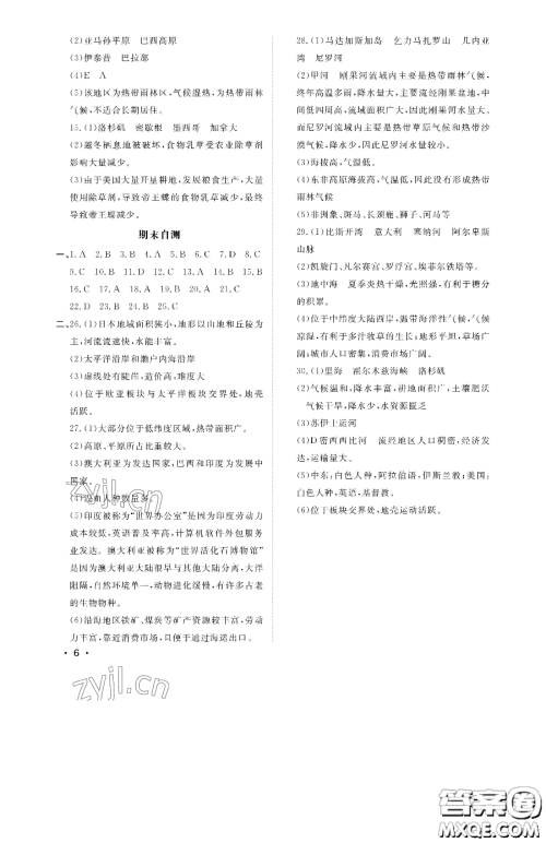 山东人民出版社2023初中卷行知天下七年级下册地理湘教版参考答案 山东人民出版社2023初中卷行知天下七年级下册地理湘教版参考答案