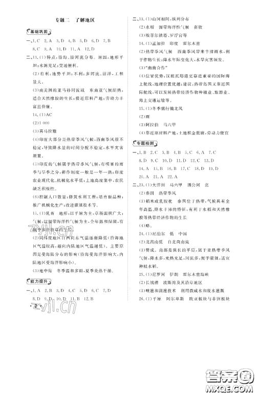 山东人民出版社2023初中卷行知天下七年级下册地理湘教版参考答案 山东人民出版社2023初中卷行知天下七年级下册地理湘教版参考答案