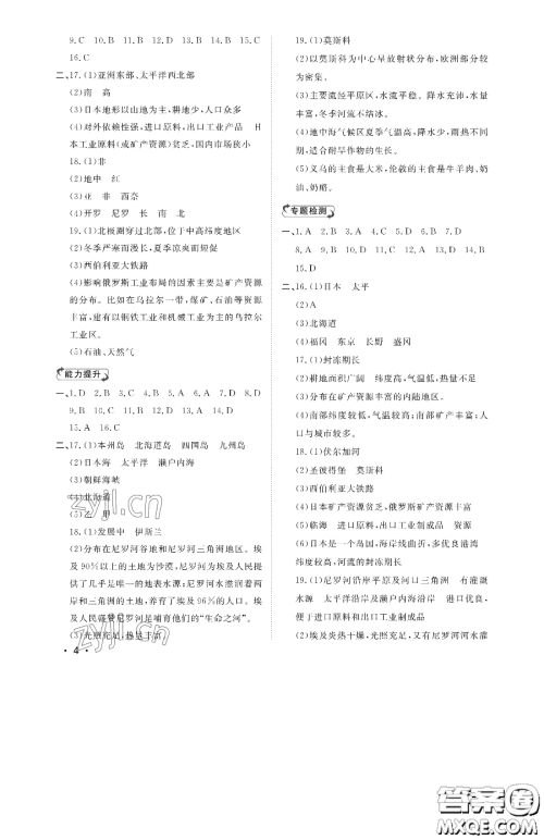 山东人民出版社2023初中卷行知天下七年级下册地理湘教版参考答案 山东人民出版社2023初中卷行知天下七年级下册地理湘教版参考答案