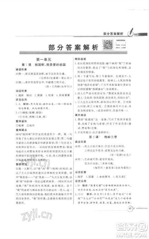 广东教育出版社2023同步导学与优化训练九年级语文下册人教版参考答案