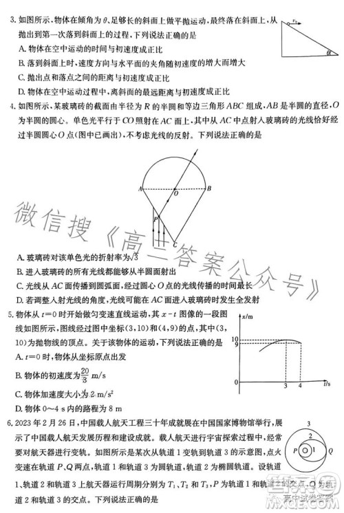 2023届湖南新高考教学教研联盟高三第二次联考物理试卷答案