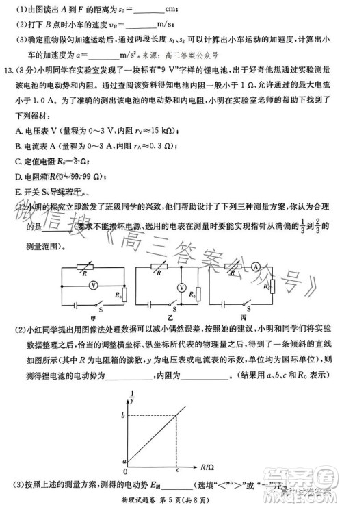 2023届湖南新高考教学教研联盟高三第二次联考物理试卷答案