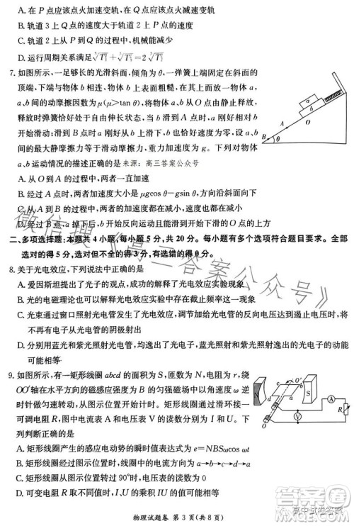 2023届湖南新高考教学教研联盟高三第二次联考物理试卷答案