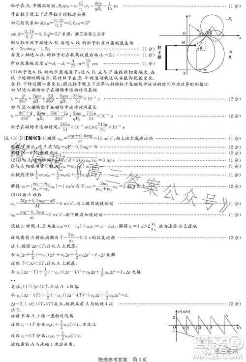 2023届湖南新高考教学教研联盟高三第二次联考物理试卷答案