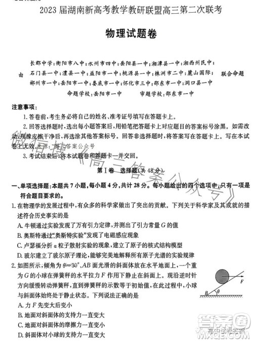 2023届湖南新高考教学教研联盟高三第二次联考物理试卷答案