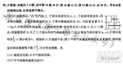 2023届湖南新高考教学教研联盟高三第二次联考物理试卷答案
